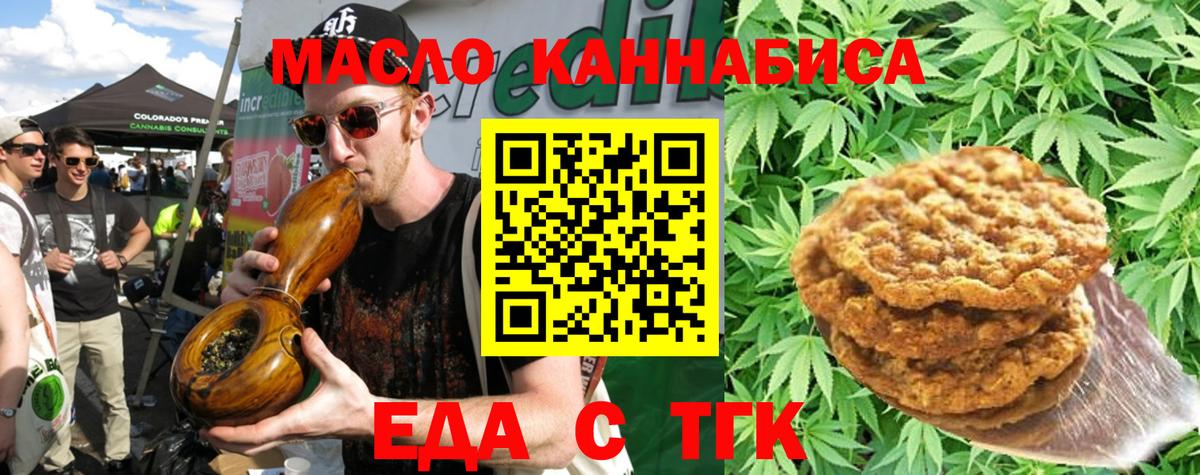 Печенье с ТГК конопля Киселёвск