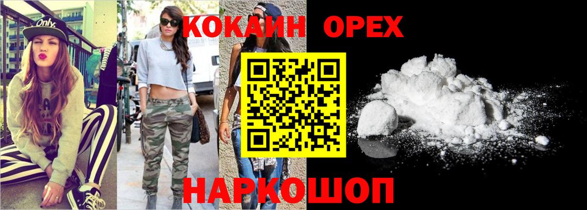 Кокаин 99% Киселёвск