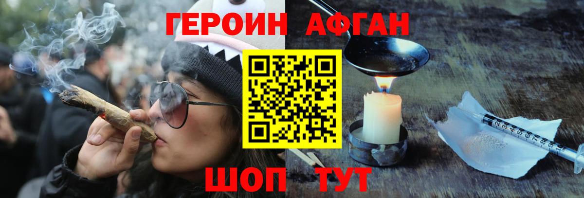 Героин хмурый  Вход с VPN  Киселёвск 