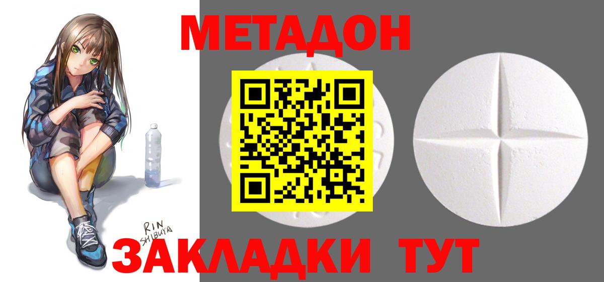 МЕТАДОН VHQ Киселёвск