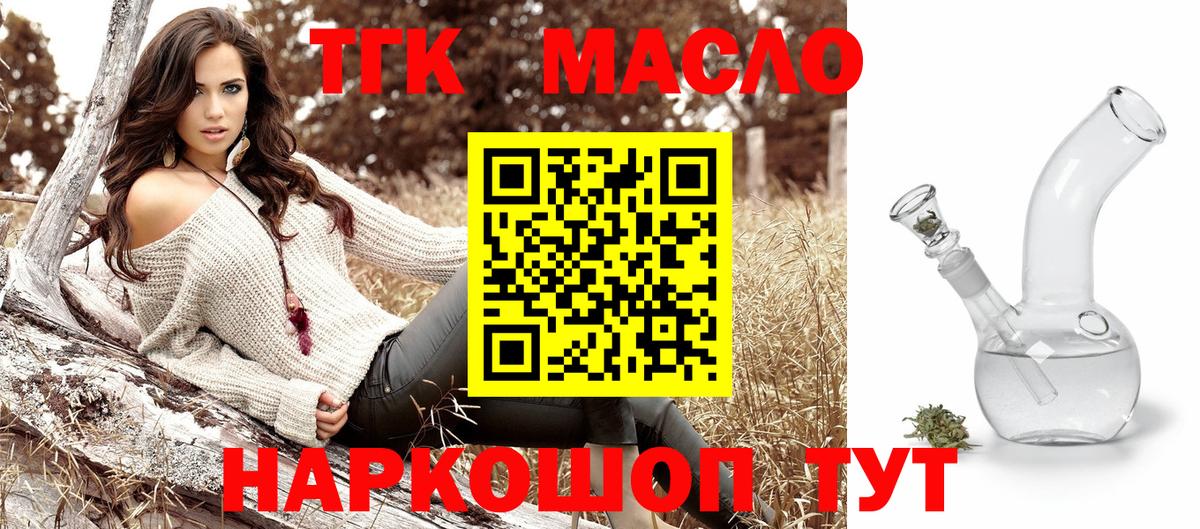 ТГК THC oil Киселёвск