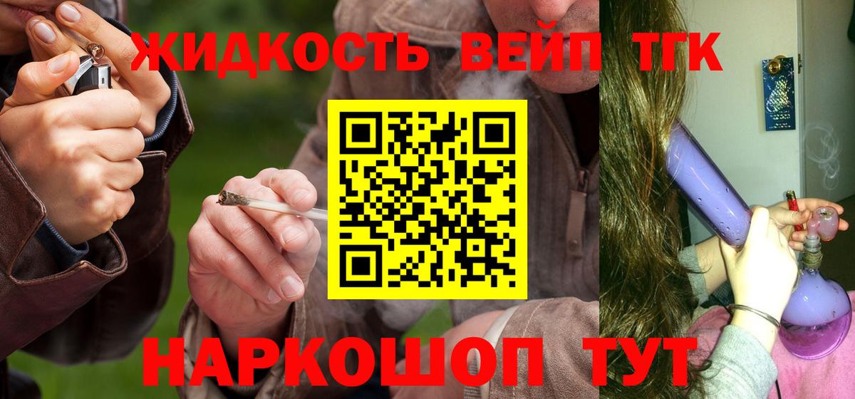 Киселёвск  ТГК вейп  Вход с VPN  Дистиллят ТГК жижа 